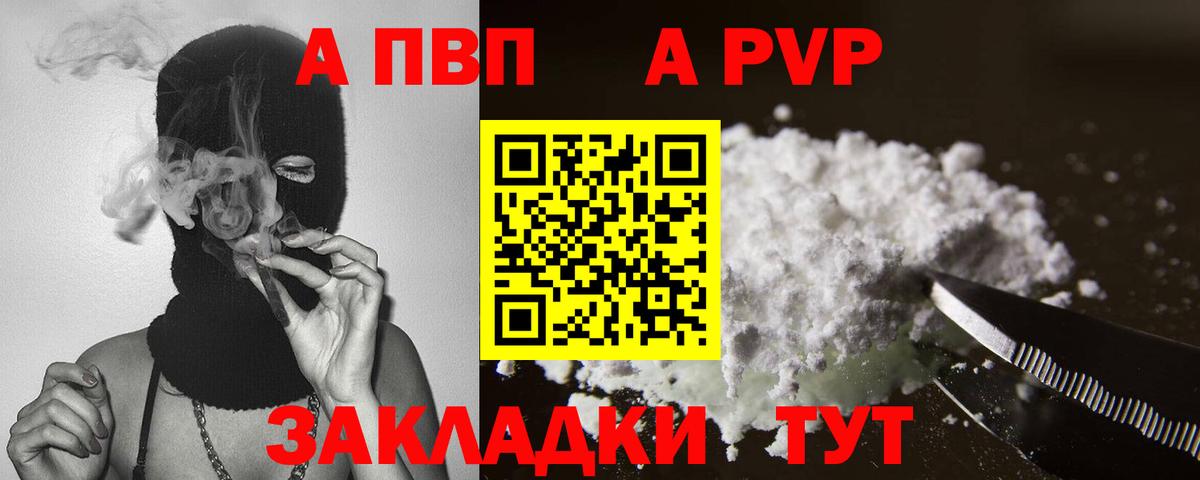 Альфа ПВП VHQ Нефтеюганск