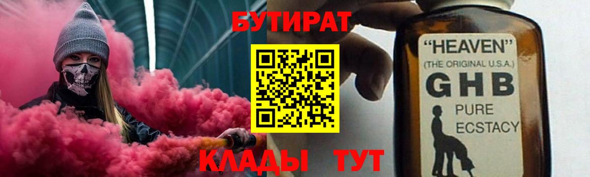 Нефтеюганск  Бутират  Вход с VPN  Бутират бутик 