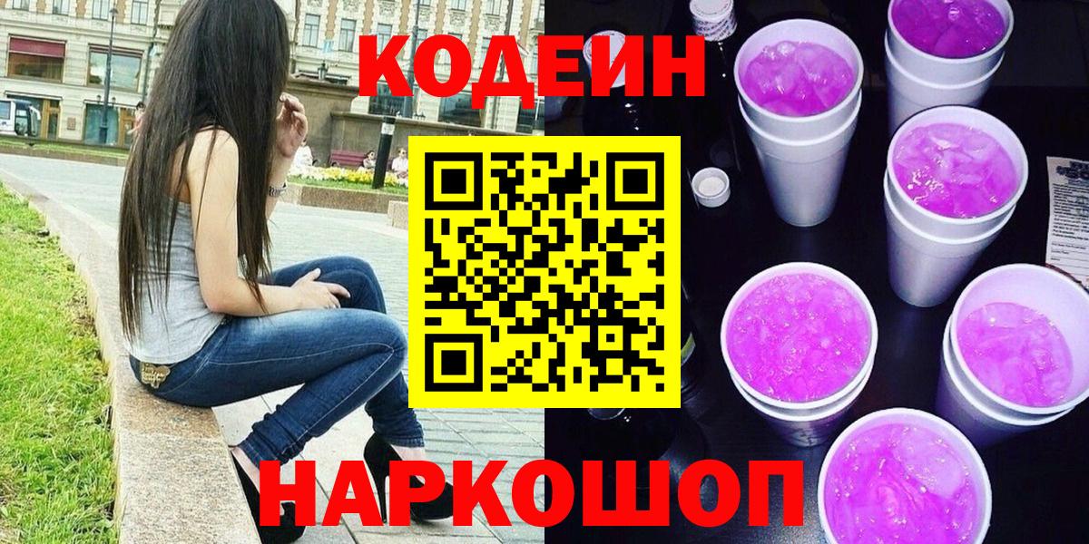 Кодеиновый сироп Lean Purple Drank Нефтеюганск