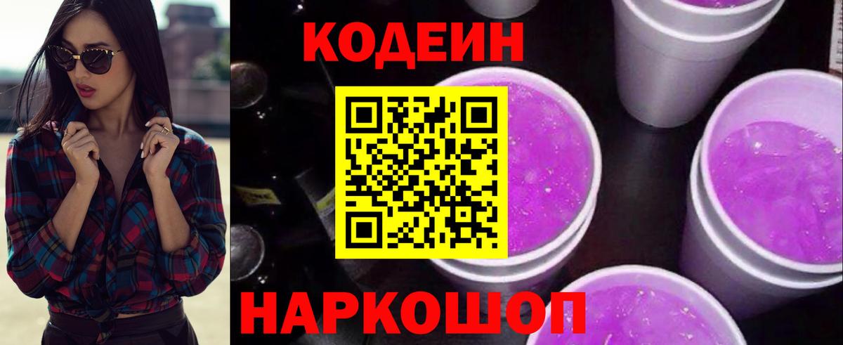 Codein напиток Lean (лин)  Вход с VPN  Кодеин напиток Lean (лин)  Нефтеюганск 