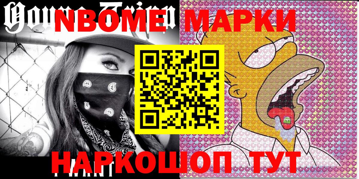 Нефтеюганск  закладки  Вход с VPN  Марки N-bome 1,8мг 